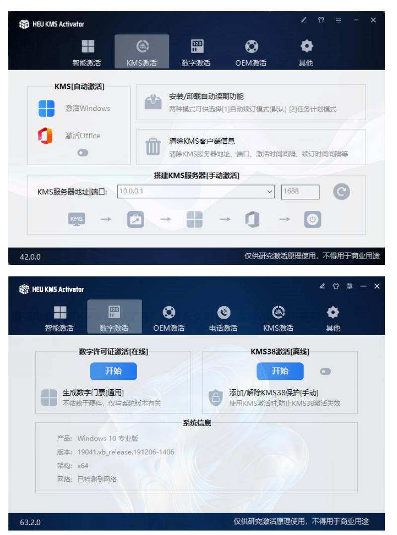 一键激活Win系统和Office办公软件，最强电脑激活KMS HUE工具，免费永久可用，支持win系统使用-小创项目网