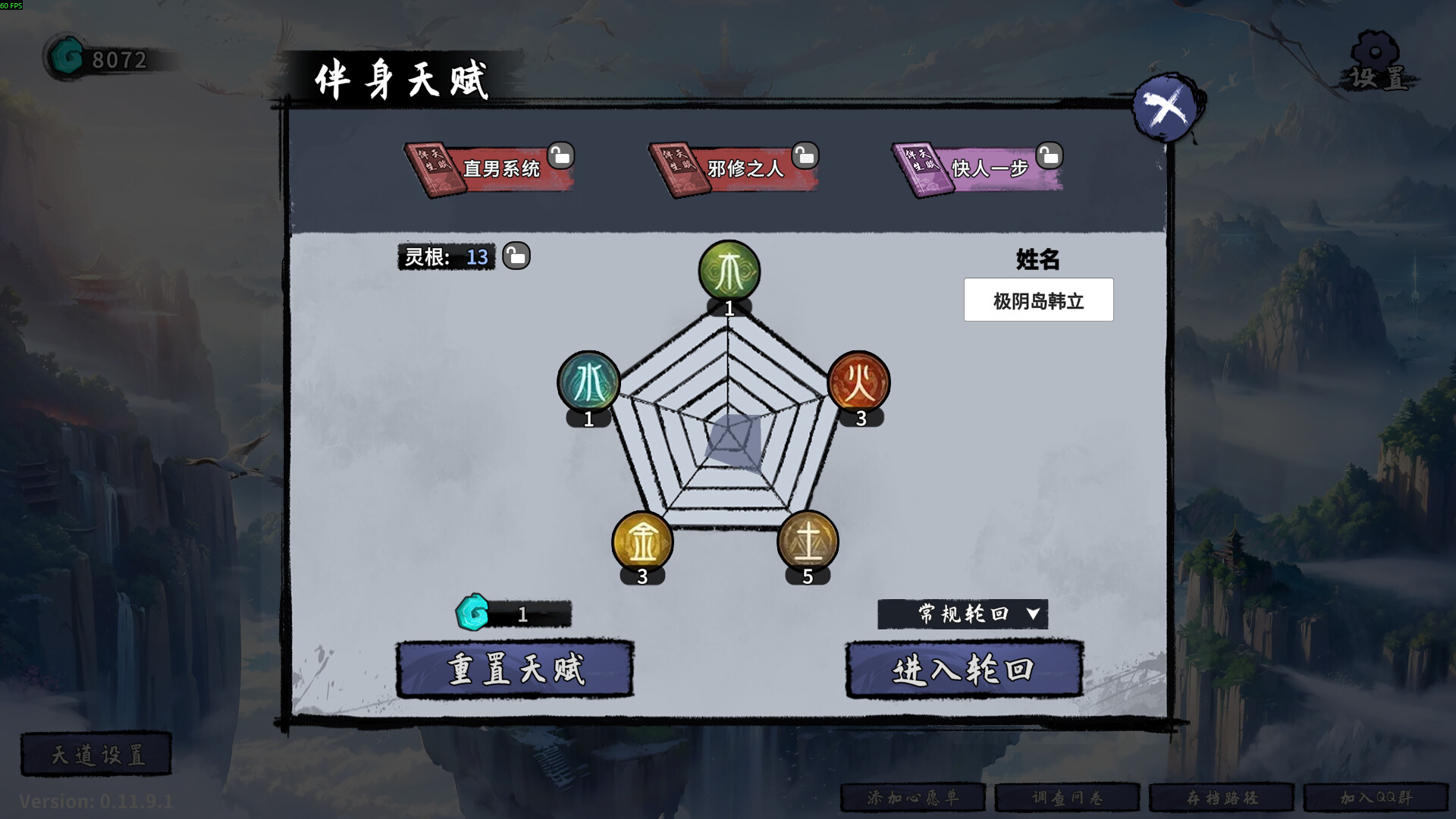 《轮回修仙传》学习版