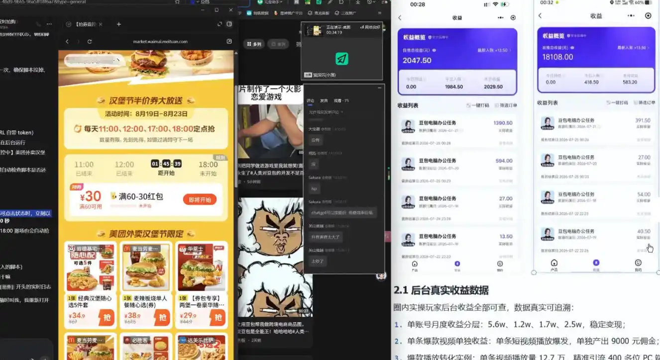 豆包PC拉新2.0系列-独家思路+王炸打法+蓝海赛道-小创项目网