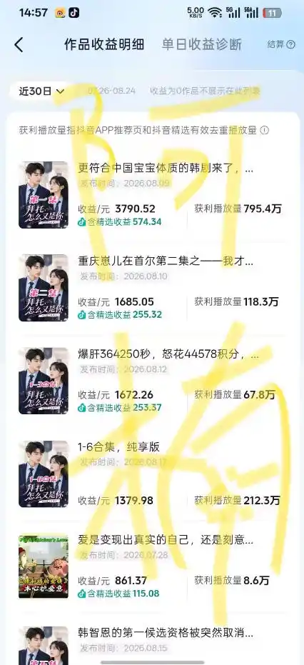 抖音40w粉丝博主AI韩剧教学，零基础制作韩剧校园恋爱短片，小白也能解锁抖音精选独家收益，日入1k+-小创项目网