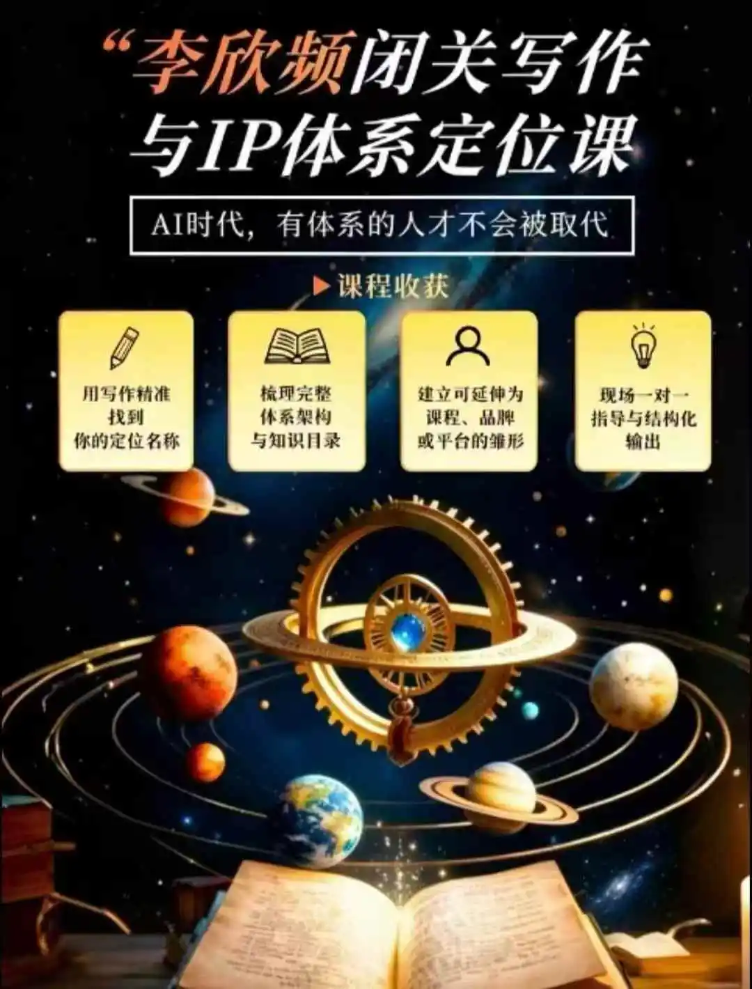 闭关写作与IP定位实战课：从人生经历、天赋热爱到内容表达，搭建独一无二个人品牌体系-小创项目网