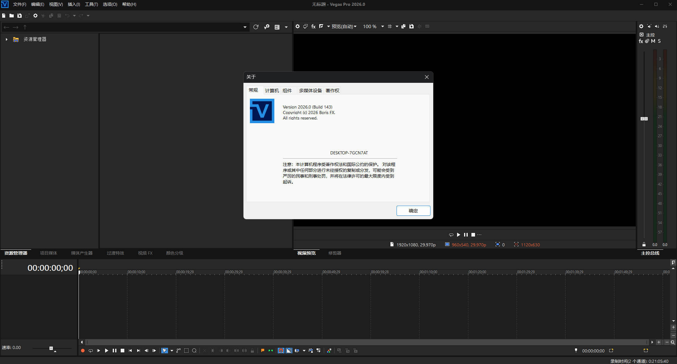 BorisFX Vegas Pro 2026.0.0.143中文版-小创项目网