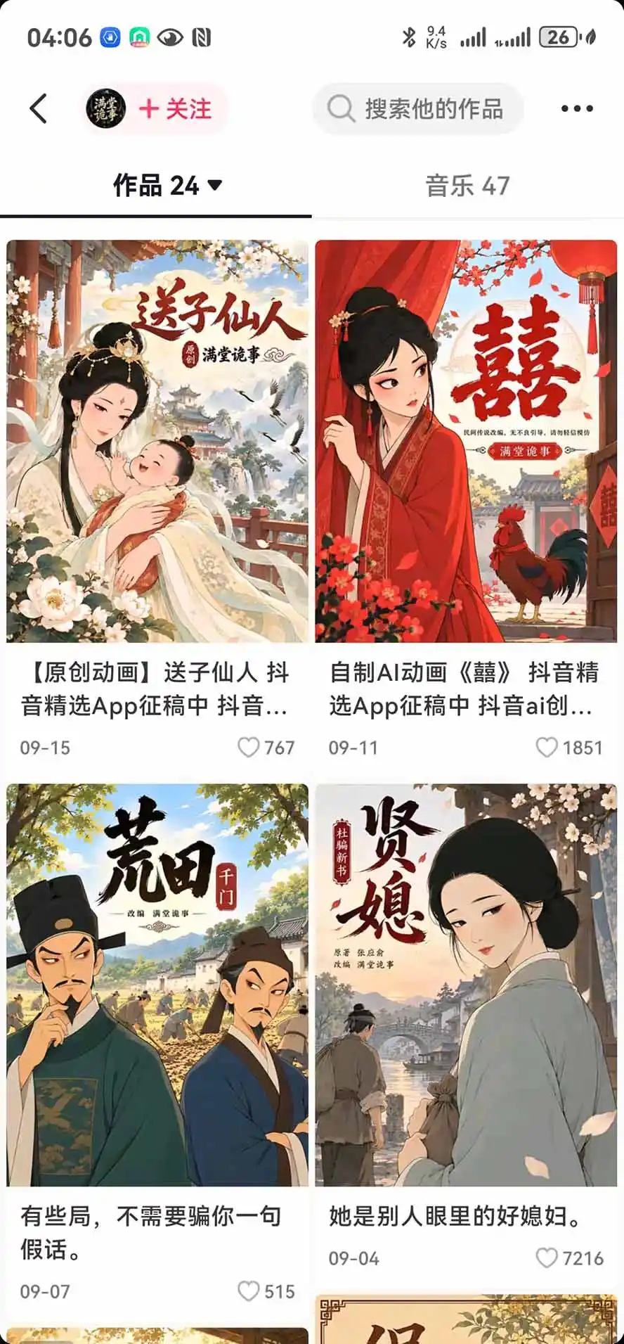 抖音10w粉博主亲授AI国风志怪动漫玩法｜GPT写剧本+AI分镜+人物生图+视频制作+配音剪辑全教学｜精选+独家日入1k+-小创项目网