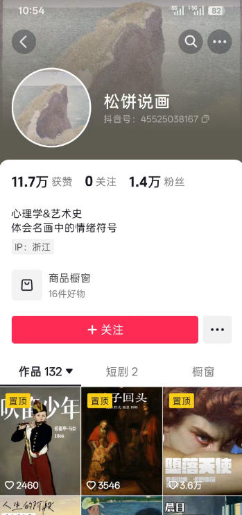 抖音某大佬的油画名画解说全流程，7.24日最新抖音开九项权益教学，小众精选赛道，百分百精选！-小创项目网