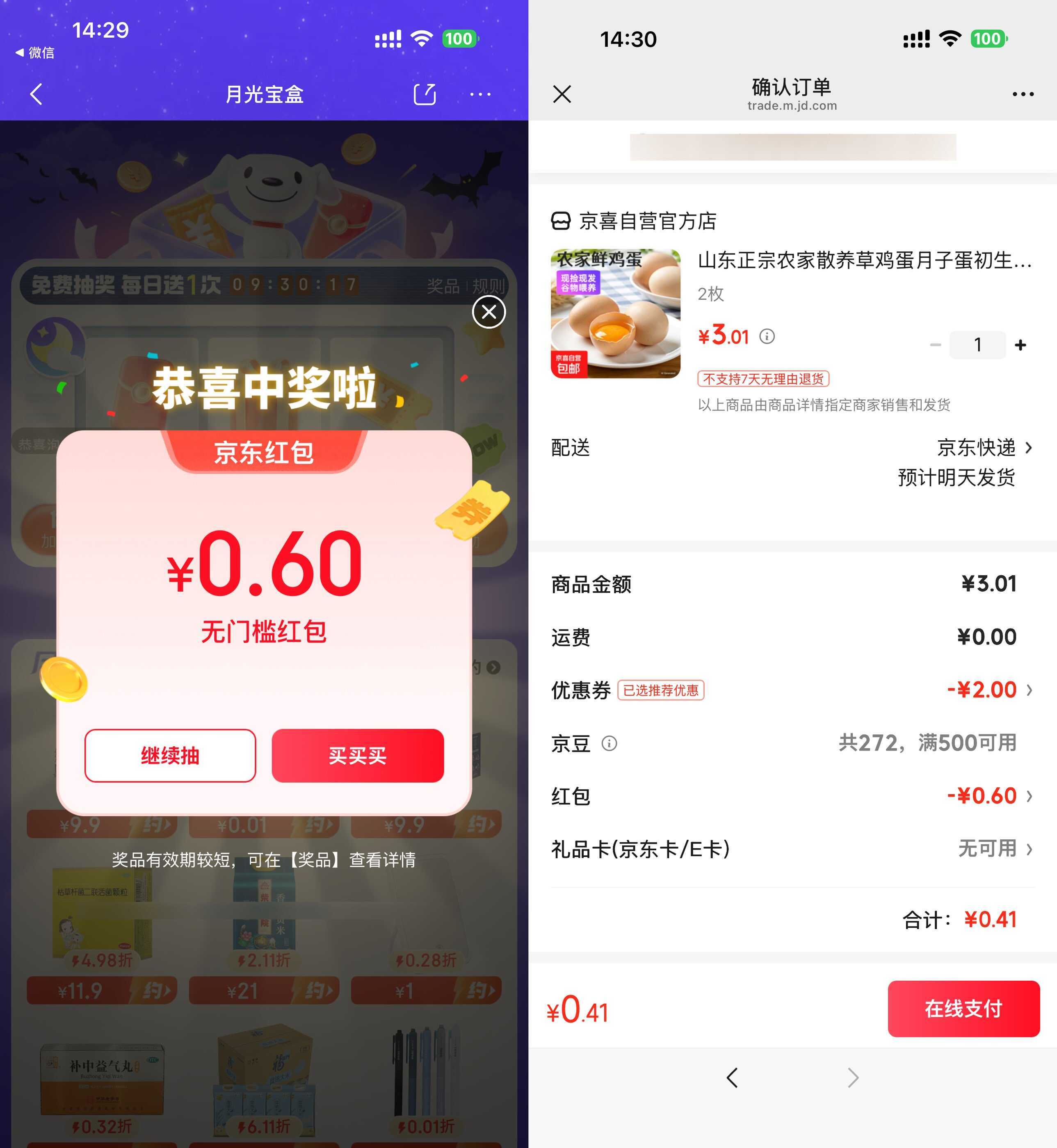 京东0.4得农家草鸡蛋2枚