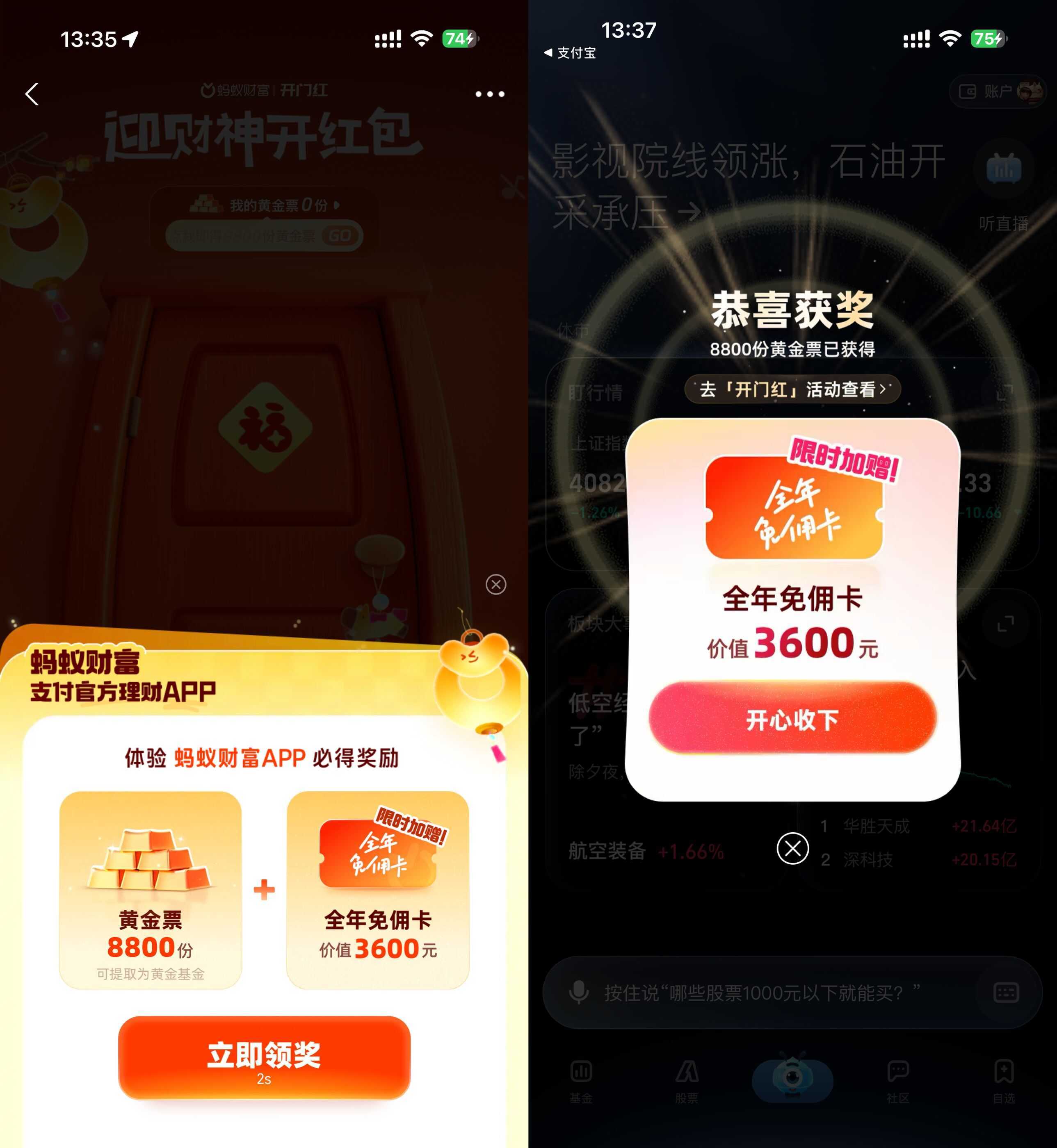 支付宝蚂蚁开门红领8.8亓黄金