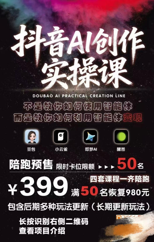 抖音AI创作实操课，不是教你如何使用智能体而是教你如何利用智能体查现-小创项目网