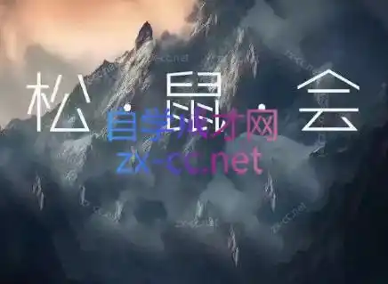 松鼠会电商VIP课程(更新10月)-小创项目网