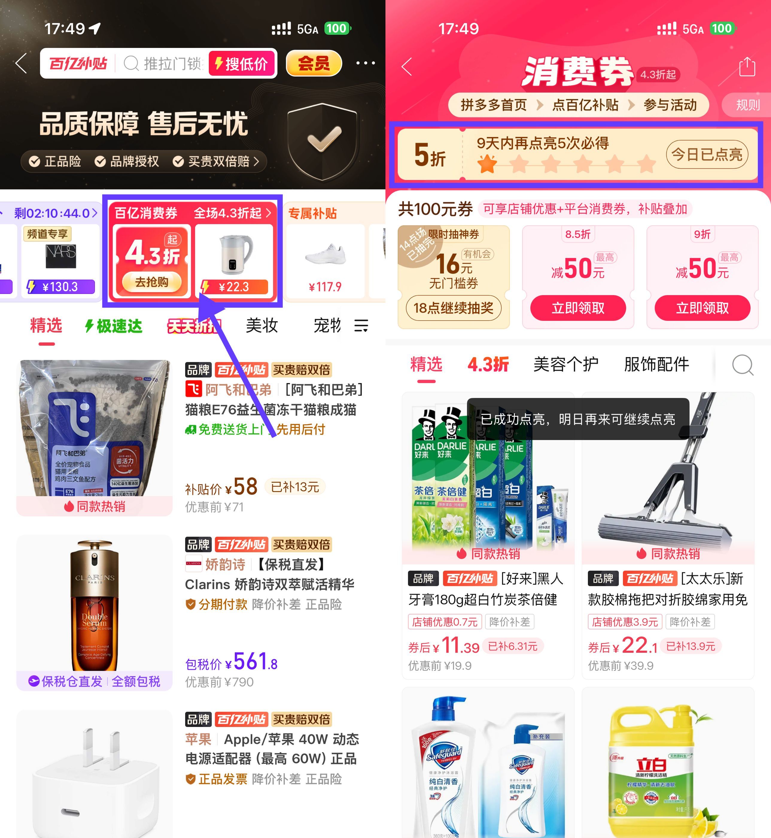 拼多多百亿补贴打卡6天领5折