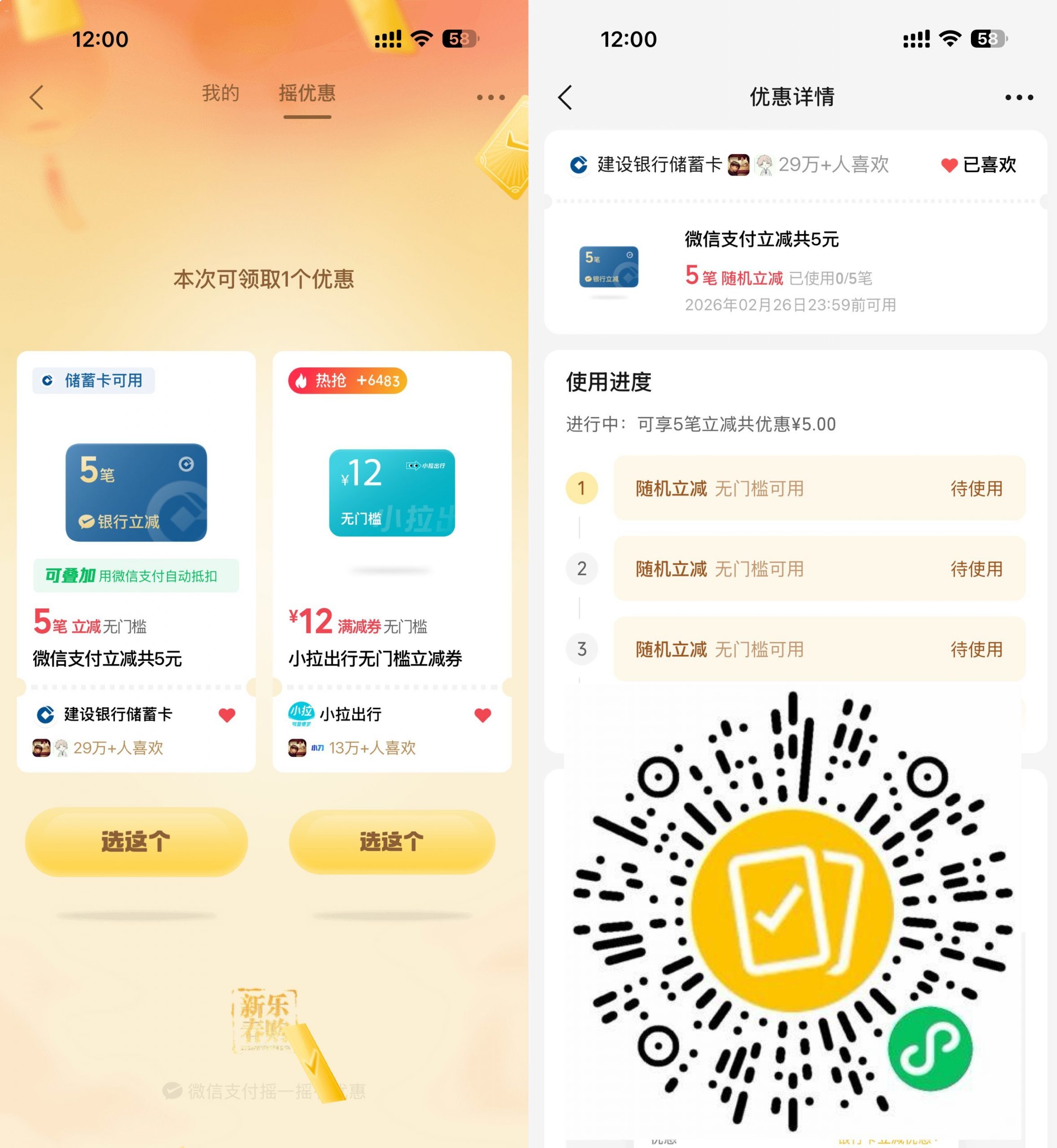 微信支付抽多笔立减共可减5亓-小创项目网