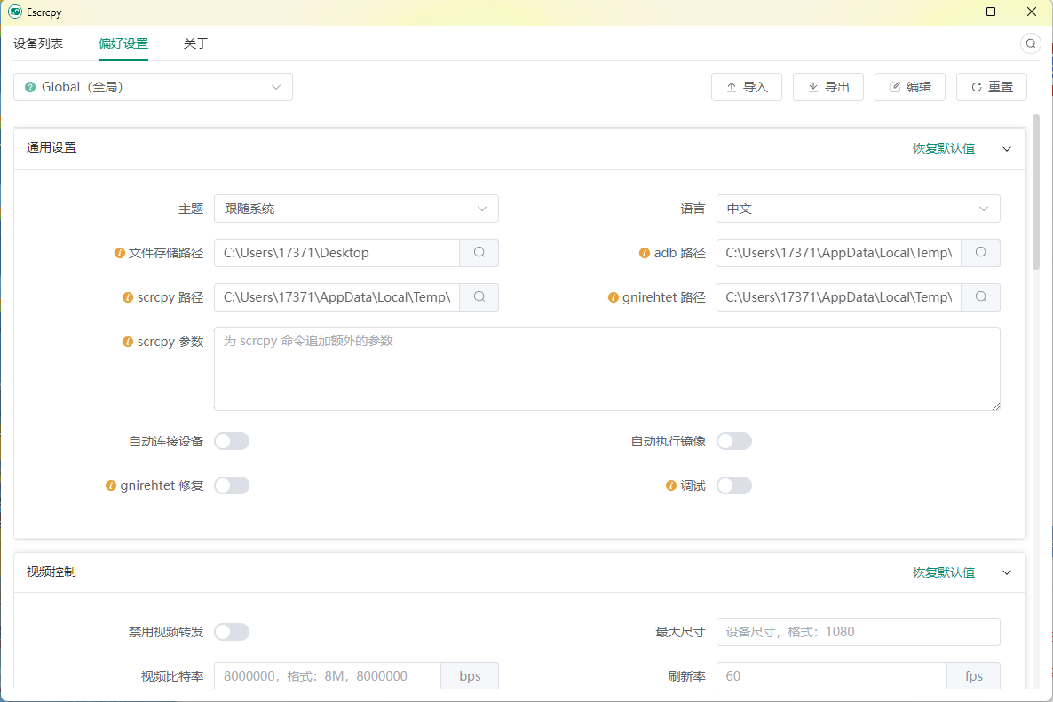 Escrcpy手机投屏v2.9.0便携版-小创项目网