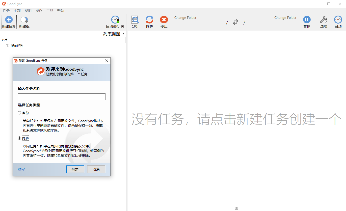 Goodsync Enterprise v12.9.27.7高级版-小创项目网