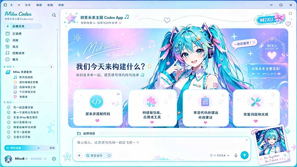 闲鱼售卖99元的Codex皮肤包，GitHub 免费开源了！让你的codex变成精美界面 Codex Dream Skin-小创项目网