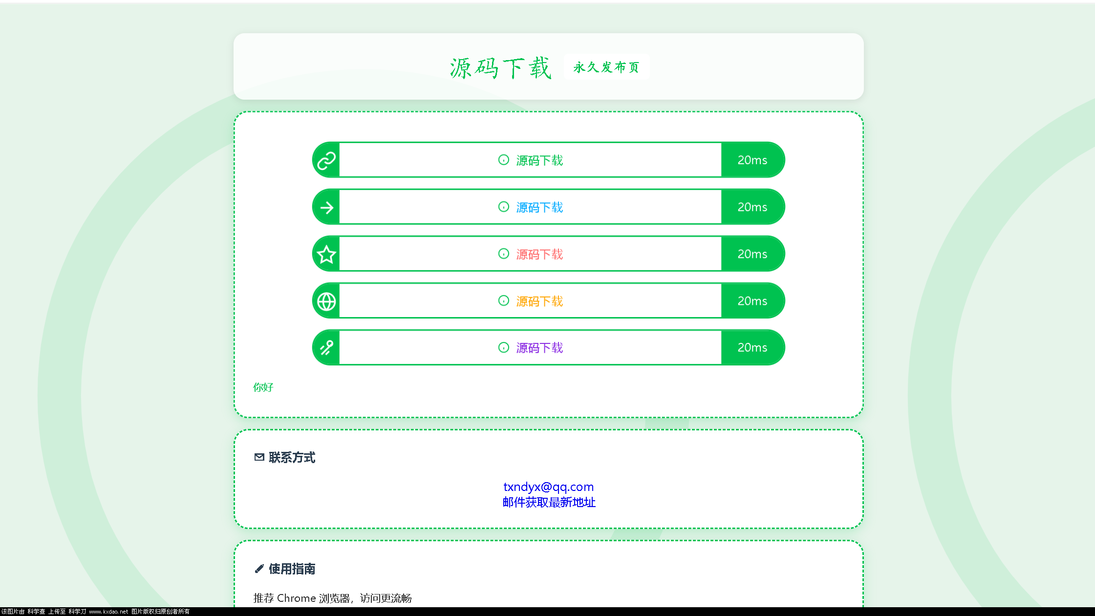 LinkEase轻量级的PHP源码-趣奇资源网-第6张图片