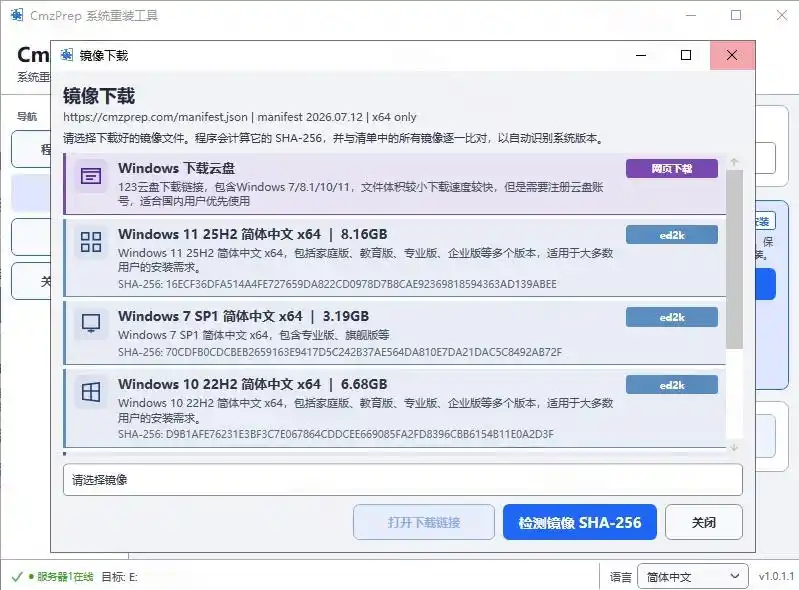 免U盘重装！这工具让小白也可快速重装Windows，支持无人值守配置，数据无忧CmzPrep_Rev2-小创项目网