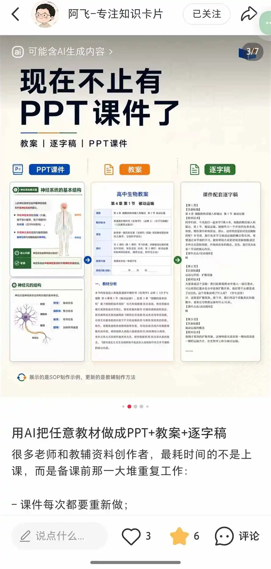 AI教辅生产系统实战课｜教材一键生成PPT+教案+逐字稿，小红书原创课件制作+卖虚拟资料课件赚钱-小创项目网