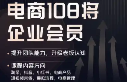 贾真108将电商·电商圈(更新9月)-小创项目网