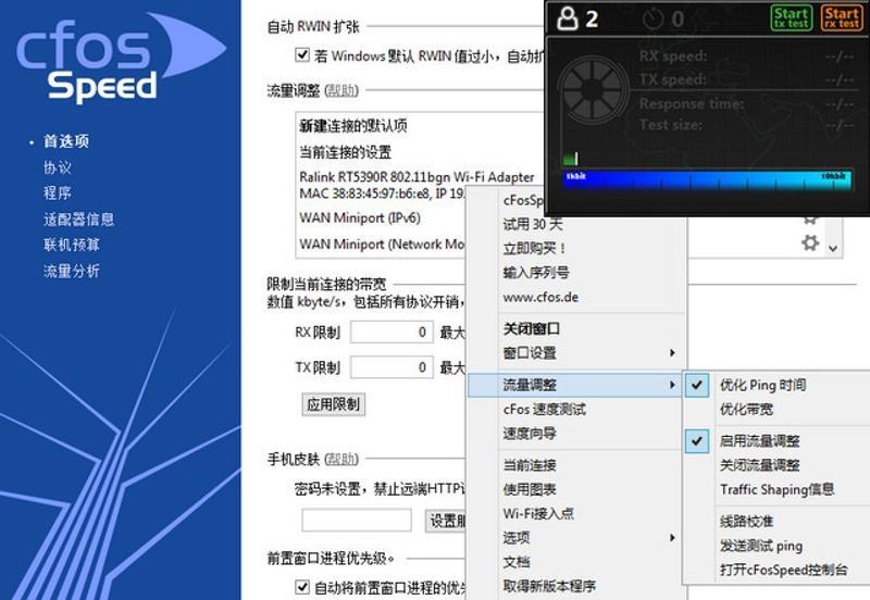 cFosSpeed 13.10.3005正式版-小创项目网