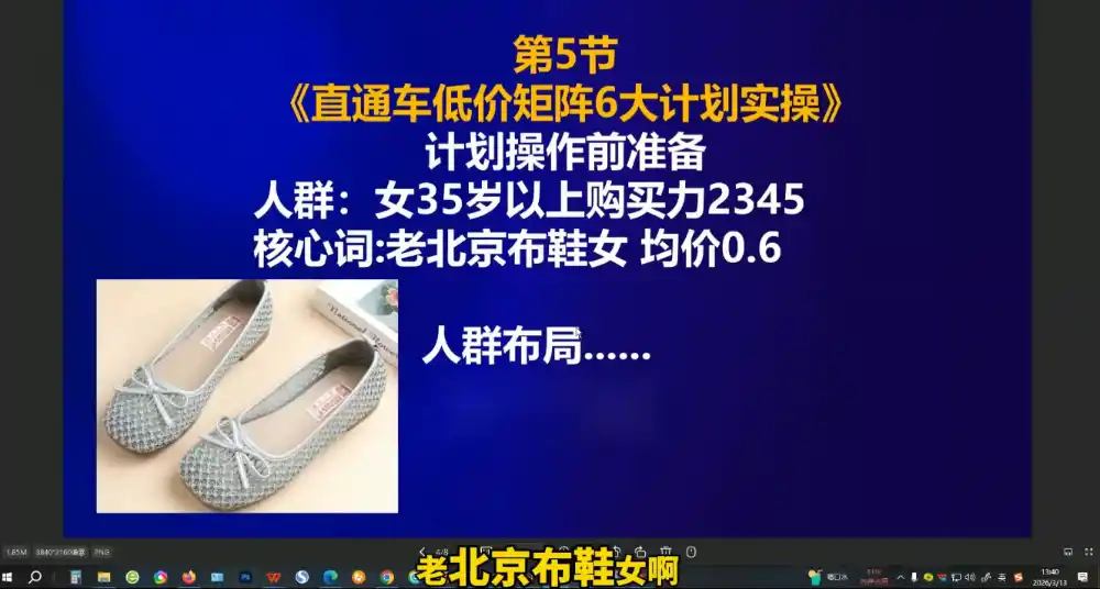 周心驰·2026淘系直通车投产19搜索5万玩法-小创项目网