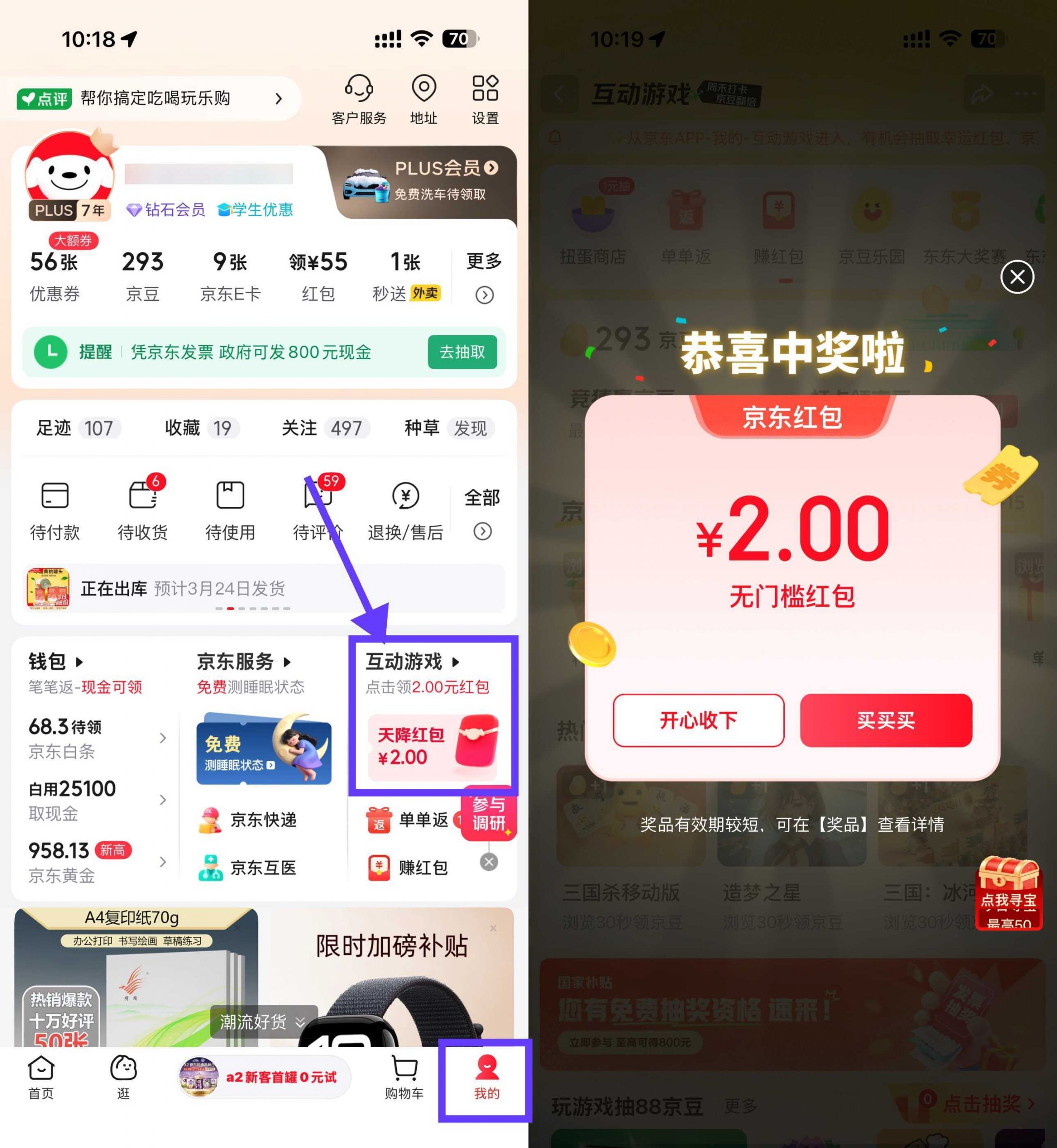 京东部分人每天领1~5亓红包-小创项目网