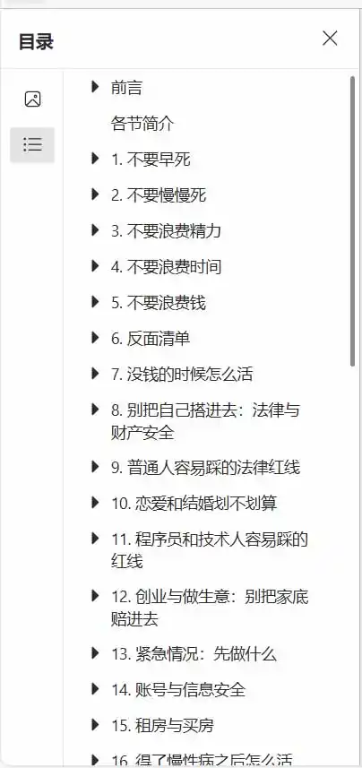 狠狠收藏这个 2 万 Star 的 GitHub 项目，堪称高性价比人生指南。-小创项目网