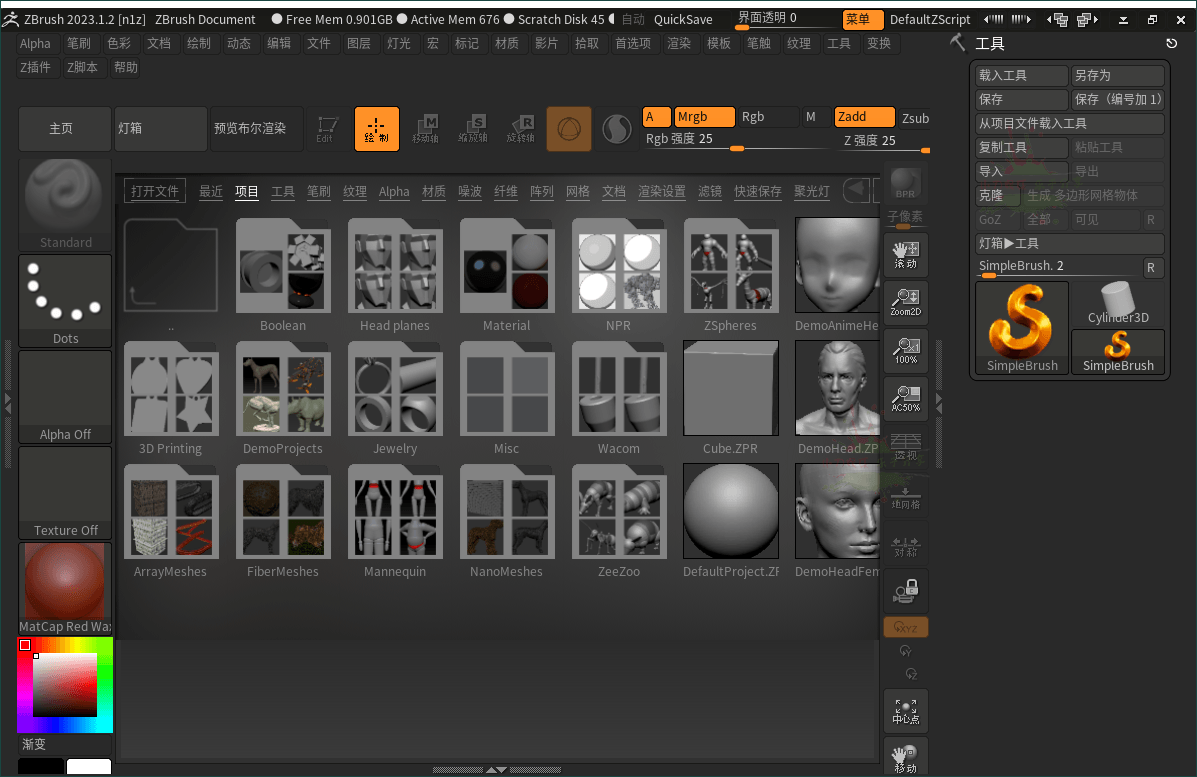 ZBrush 3D数字雕刻软件2026.1.2 高级版-小创项目网