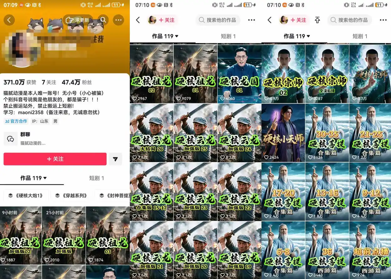抖音47W粉博主猫腻动漫的AI真人漫剧教学，小说剧本改写、提示词推理、AI生图生成、视频剪辑封面一站式实操课程-小创项目网