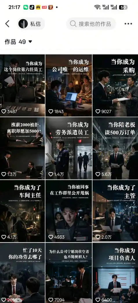 抖音16W粉丝博主规则门禁的AI职场认知动画教学，从赛道定位、账号包装，到文案创作、配音定制、AI成片，解锁抖音精选收益-小创项目网
