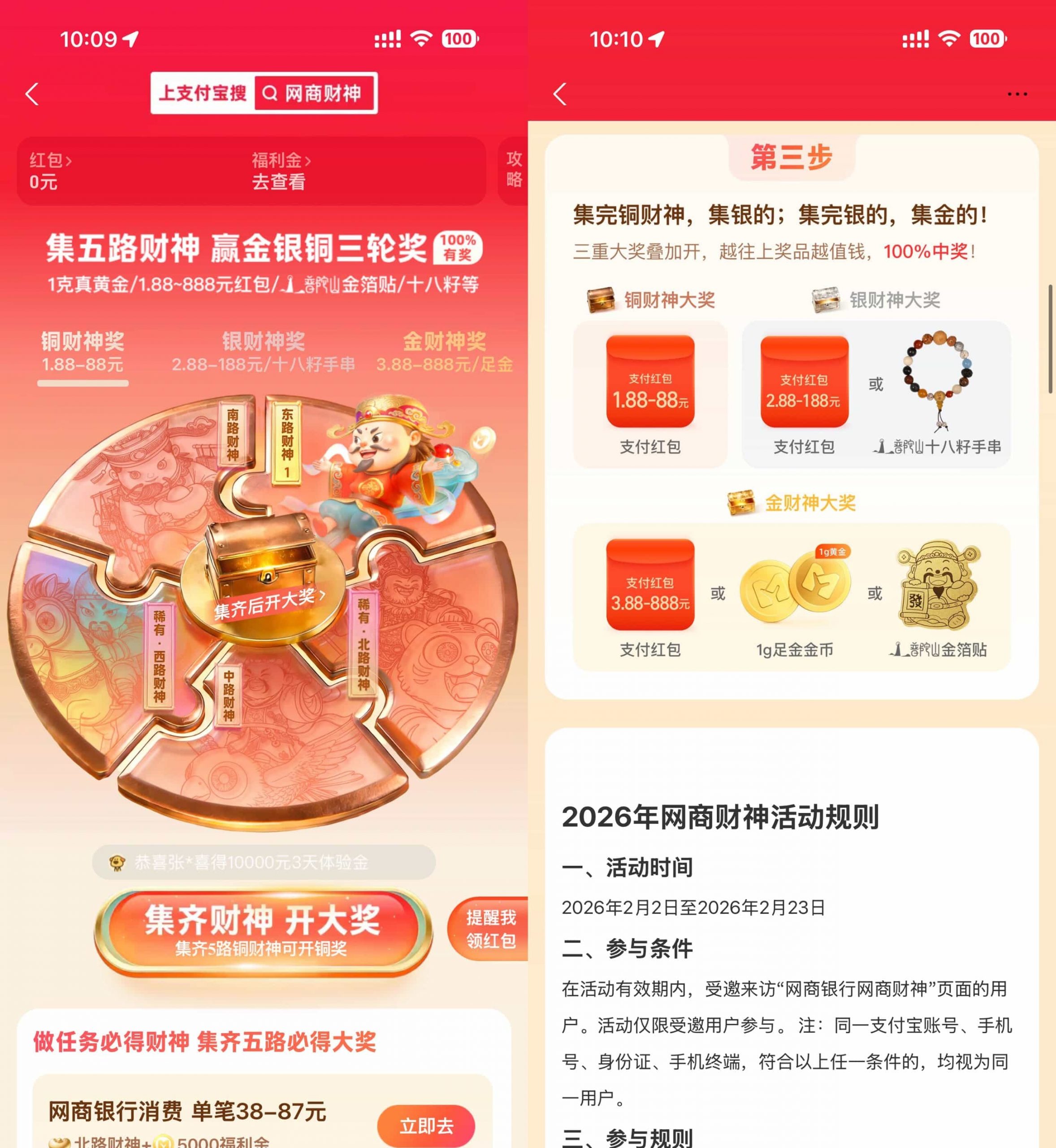 支付宝网商财神必得支付红包-小创项目网
