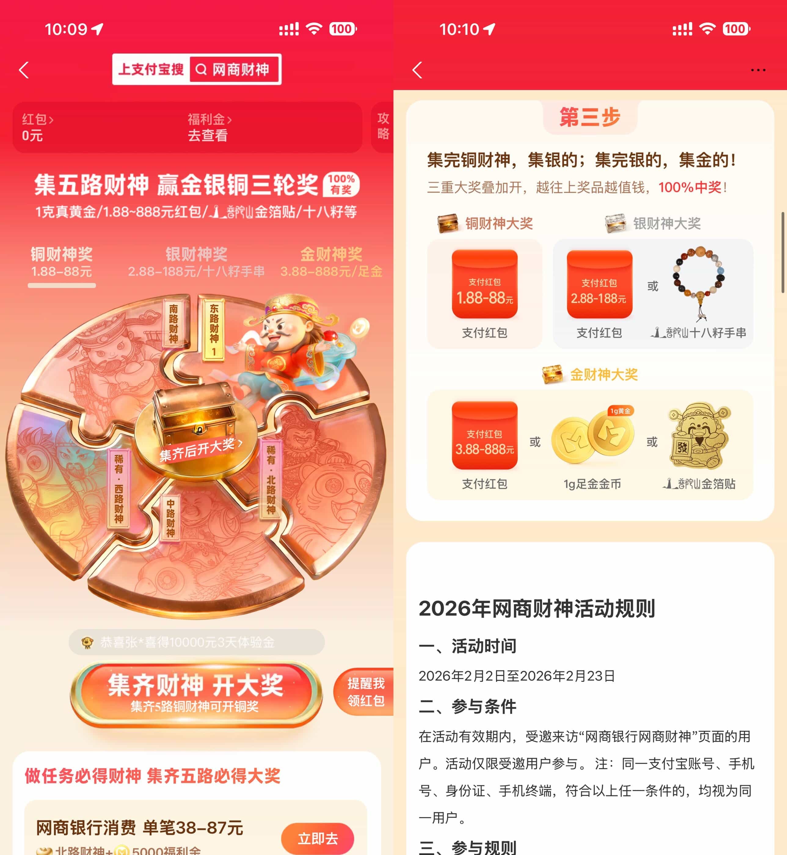 支付宝网商财神必得支付红包