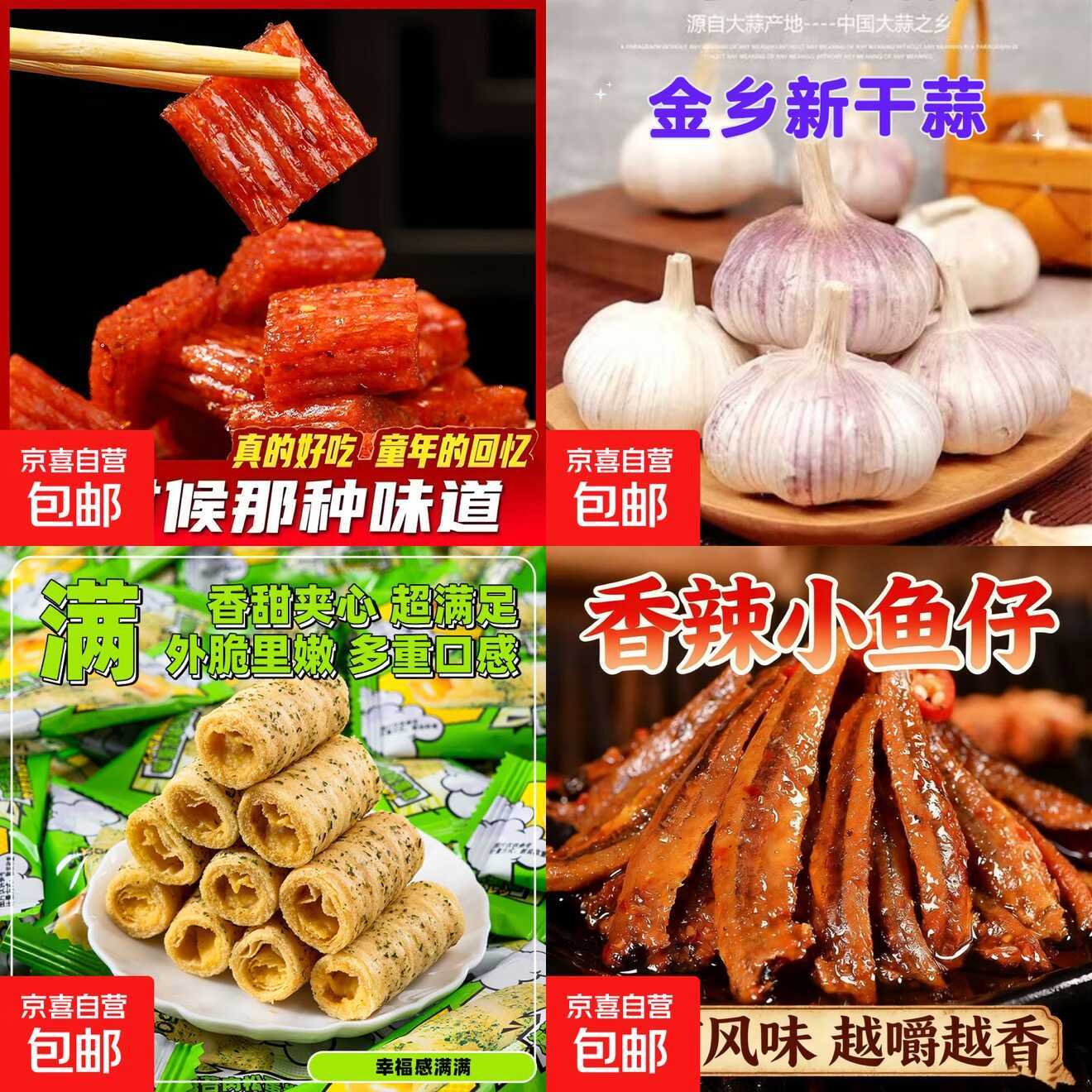 京东1元撸各种零食-小创项目网