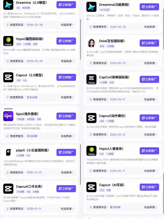 【无水印】Tc联盟TikTok海外拉新项目，新手也能入局，一部手机开启副业变现，抓住Tiktok红利(更新0927)-小创项目网