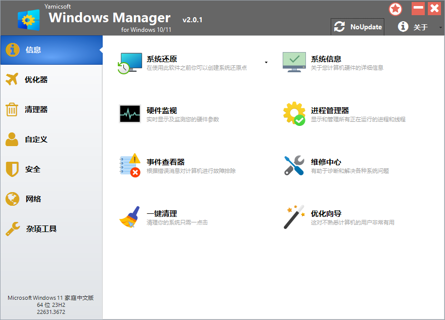 Yamicsoft Windows Manager v2.3.9-小创项目网