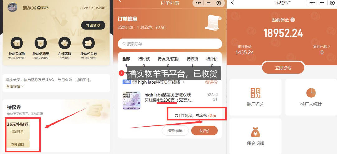撸纸巾牙线薅羊毛线报平台_长期稳定【羊毛已到货】-小创项目网