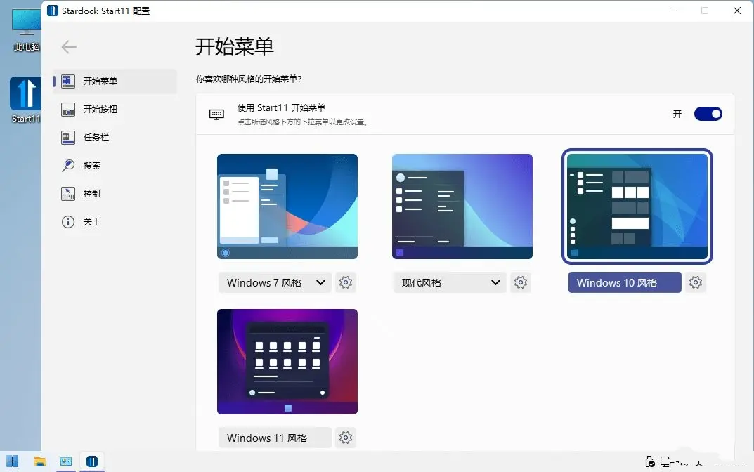 开始菜单Stardock Start11 v2.70 开始菜单Stardock Start11 v2.70