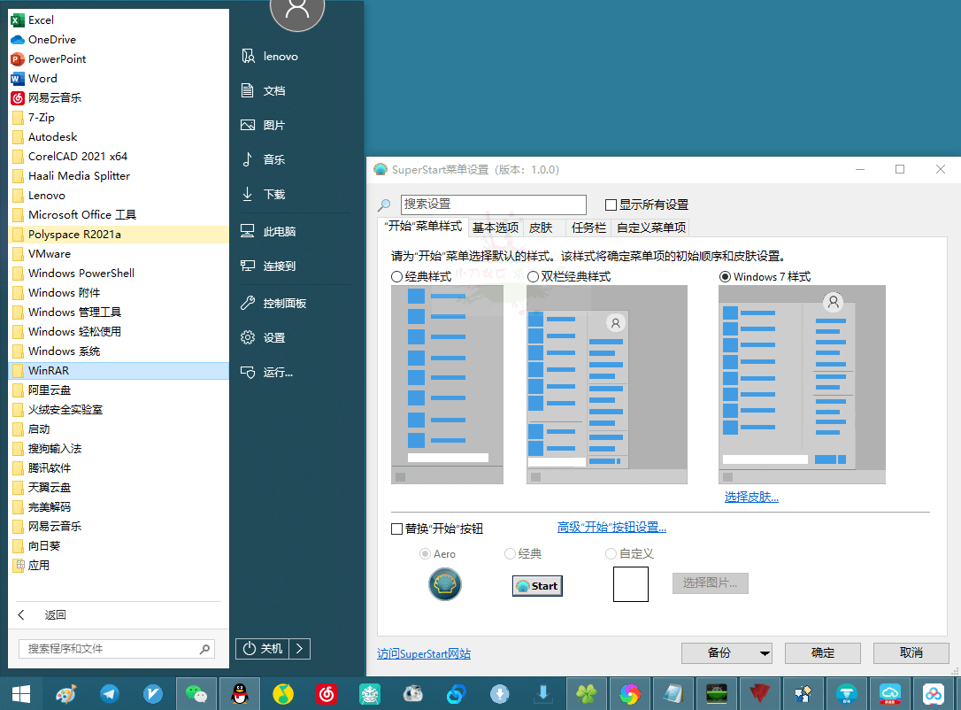 SuperStart OpenShell v4.4.198-小创项目网