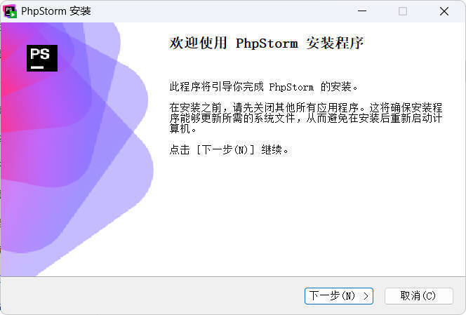 JetBrains PhpStorm 2025.3.4高级版-小创项目网
