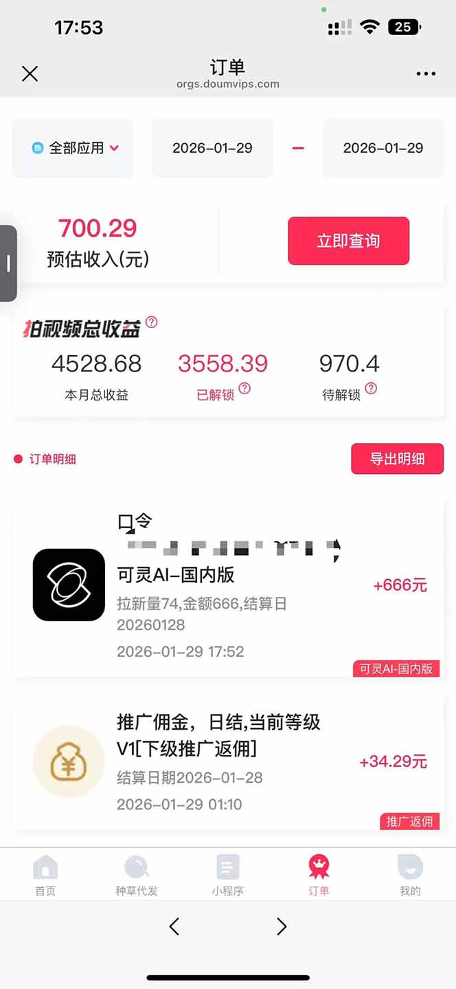 AI软件拉新28一单，轻松日入四位数，每天有保底，无上限，次日结算，2026小白闭眼冲！-小创项目网